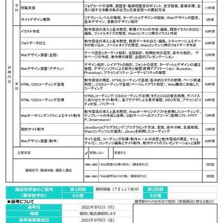 【受講料無料】3月Webデザイナー養成科　受講生募集！の画像