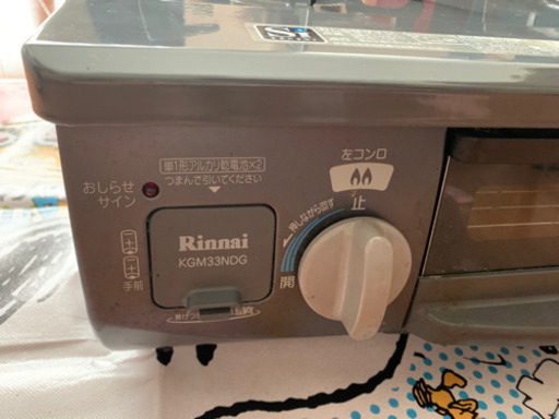 二口ガスコンロ  リンナイKGM33NDG
