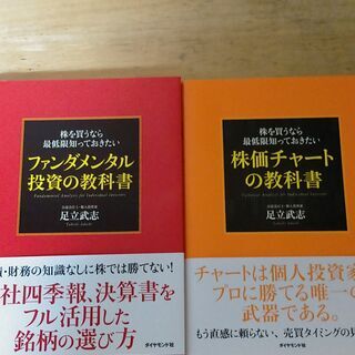 株を買うなら最低限知っておきたい ファンダメンタル投資の教科書／...