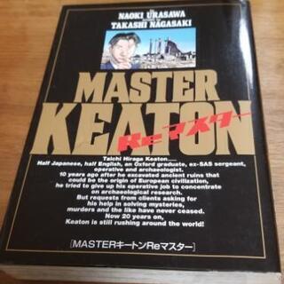 マスターキートン　remaster