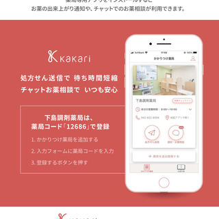 下島調剤薬局専用アプリが登場！