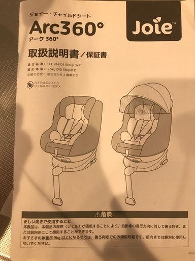 ジョイー　チャイルドシート　joie