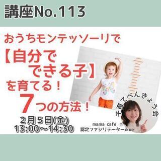 おうちモンテッソーリで【自分でできる子】を育てる７つの方法！