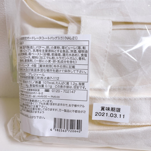 オードリー　トートバッグ　クッキー缶　ポーチ