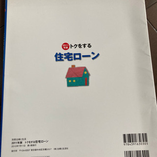 住宅ローンの本の画像