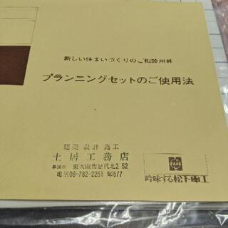 松下電工　プランニングセット！の画像