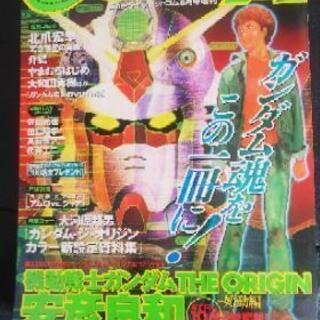 ガンダムエース創刊号