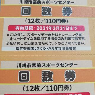 宮前スポーツセンター回数券の画像