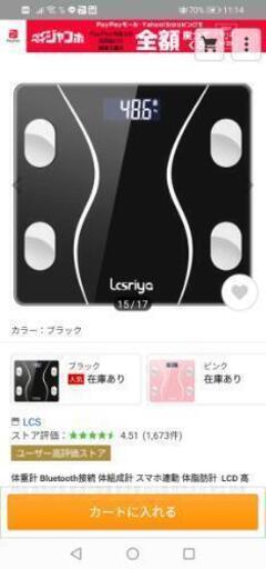 未使用　スマホアプリ連動　Bluetooth　体脂肪計