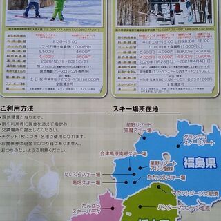 スキー場割引券　１～５枚　アルツ　たかつえ　猫魔　ハンターマウンテン　南郷　マウントジーンズの画像