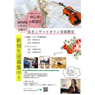 初心者大歓迎！ヴァイオリン教室の画像