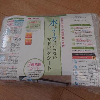 マドピタシート 新品1枚