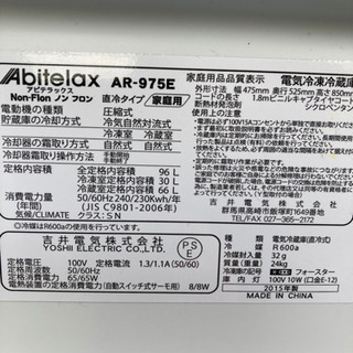 O 302-006 Abitelax AR-975E 電気冷凍冷蔵庫 2015年製の画像