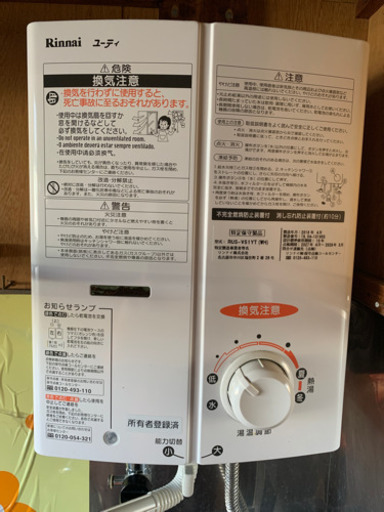 湯沸器　プロパン