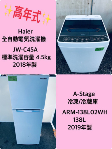 ♪♪高年式♪♪家電2点！洗濯機/冷蔵庫★