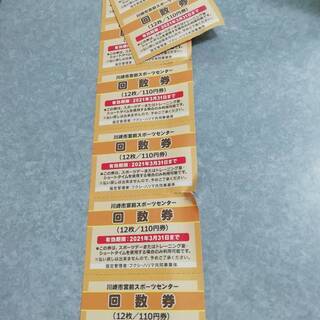 宮前スポーツセンター回数券8枚＜バラ売り可＞