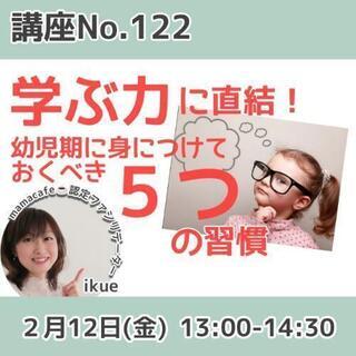 学ぶ力を伸ばす！幼児期に身に付けるべき５つの習慣