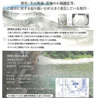 【美念堂】委託海洋散骨セレモニー - 宇都宮市