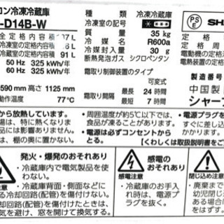 SHARP 冷蔵庫の画像