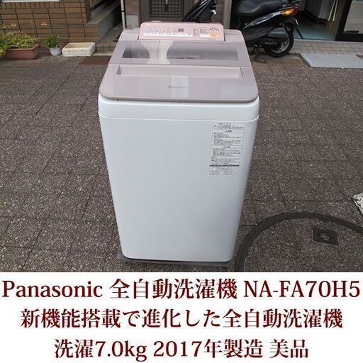 中古 Panasonic パナソニック NA-FA100H5 2017年製 10kg 全自動洗濯機 シャンパン 家電 楽直 N4363607 30日迄！Panasonic 10㎏ 洗濯機NA-FA100H5-NDKPM - メルカリ