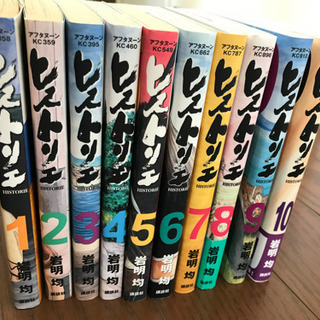 ヒストリエ1〜10巻セットの画像