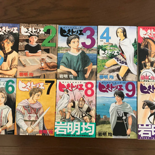 ヒストリエ1〜10巻セット
