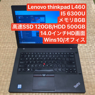 Lenovo thinkpad L460 i5 6300U 高速SSDメモリ8GB wins10