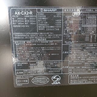 取引場所　南観音　2102-004　SHARP　ウォーターオーブン　AX-CX2-Rの画像