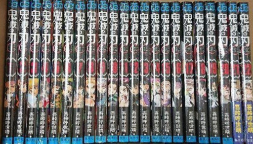 【値下げ】全巻　鬼滅の刃 1～23巻 最新巻まで全巻セット