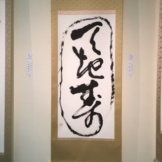 【楽しく書を学ぼう】の画像