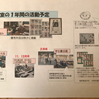 【楽しく書を学ぼう】の画像