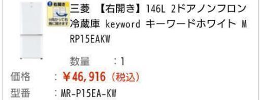 三菱冷蔵庫146L Panasonic電子レンジ(取引中)