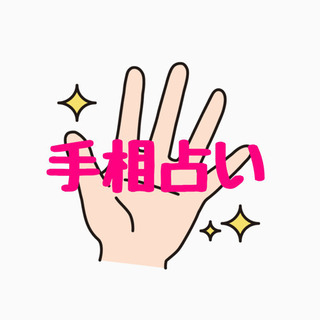 《占術》手相.タロット.オーラ.霊視.スピリチュアル − 三重県