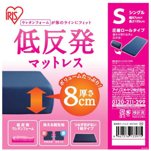 低反発マットレス【アイリスオーヤマ】シングル