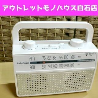 オーム電機 Audio Comm ラジオ付耳もとスピーカー ワイ...