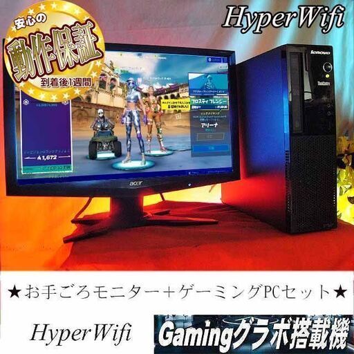 【お手ごろ☆モニター+ゲーミングPCセット】フォートナイト◎その27　現品組み上げ製造管理番号：ST0203_4W