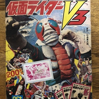 講談社 ぼくらがつくる スタンプブック 仮面ライダーV3