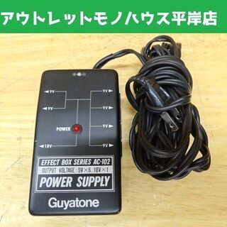 グヤトーン パワーサプライ Guyatone AC-102 ビン...