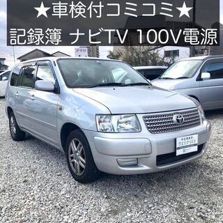 総額18.0万円★記録簿★ナビTV★100V電源★ETC★平成2...