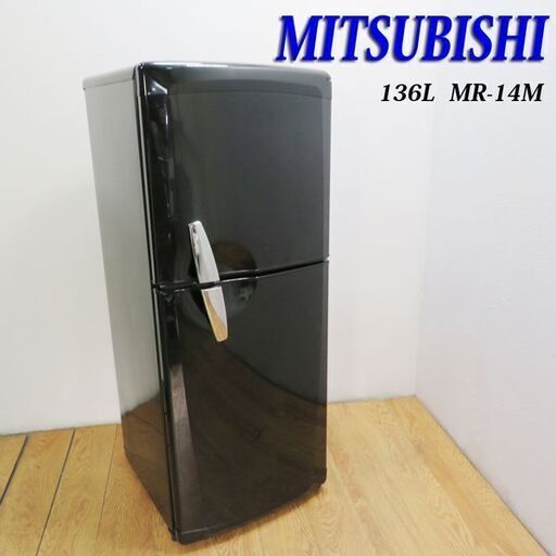 配達設置無料！おしゃれメッキハンドル 136L 冷蔵庫 ブラック AL06