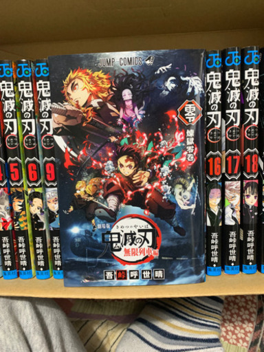 鬼滅の刃　全巻(零巻込)
