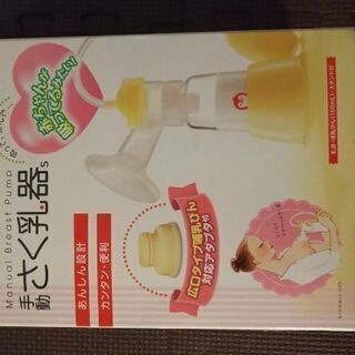 ◎搾乳器