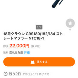 18クラウン　リアピースマフラー