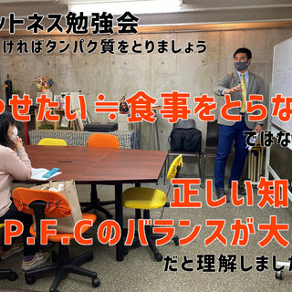 【八王子 2/24】フィットネス勉強会「ダイエット成功者はやっている！4つの簡単ダイエット」の画像