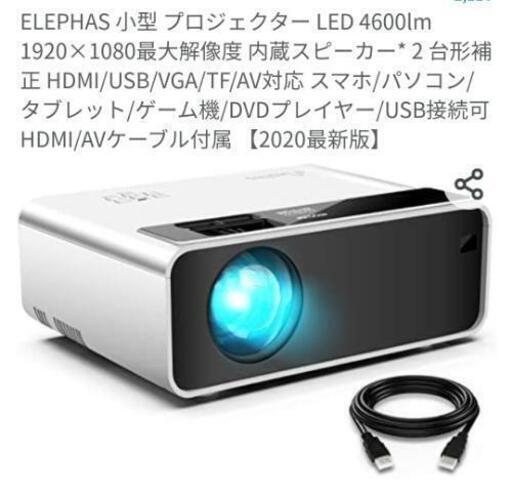 ELEPHAS 小型 プロジェクター LED 4600lm \n\n