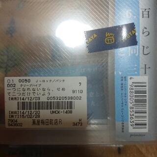 【市内配送無料】クリープハイプCD 1つになれないなら、せめて2つだけでいようの画像