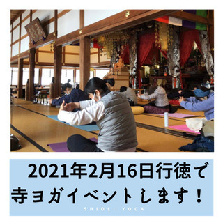 行徳　法伝寺ヨガイベント