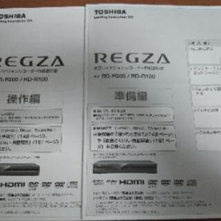 東芝 REGZA RD-R200 (ジャンク)値下げ！の画像
