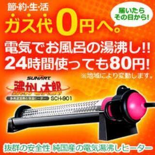 ★新品 未使用★クマガイ電工 沸かし太郎 SCH-901★追焚き 節約