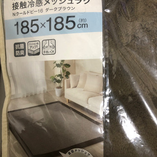 Nクールラグお譲りします。